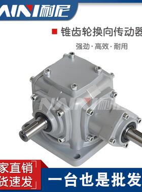 T2 T4 T6 T7螺旋锥齿轮转向器换向箱转向箱换向器 源头厂家直销