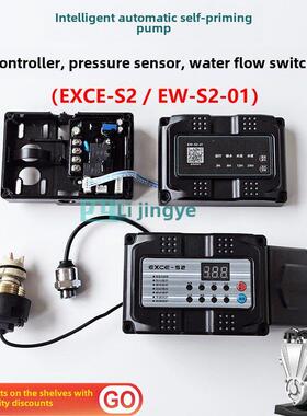 家用智能自动增压水泵配件EXCE-S2控制器EW-S2电路板压力水流开关