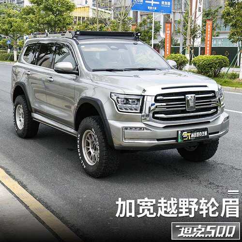 坦克500hi4t-方体轮眉加宽挡泥板改装坦克500hi4z外观专用装饰件