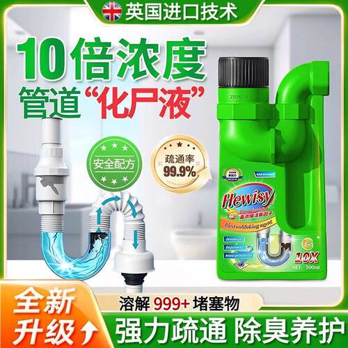 【英国技术】管道不堵瞭！强力溶解通下水道马桶地漏堵塞疏通液