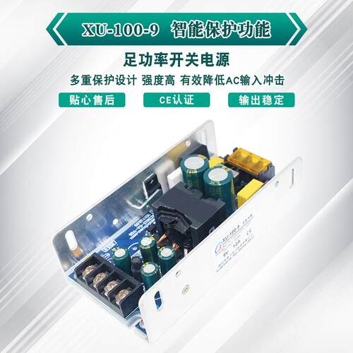开关电源 9V12A100W 全电压220V 转直流9V 厂家直销 机械设备电源