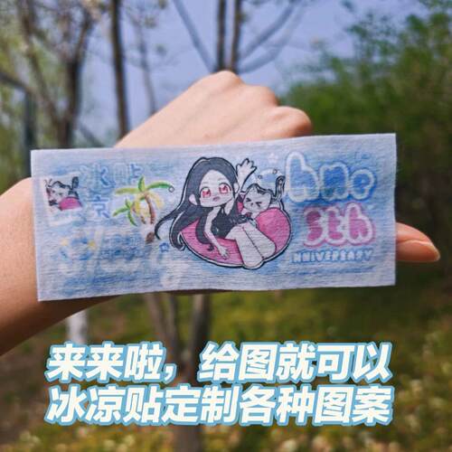 卡通冰凉贴定制图案夏季降温贴纸演唱会应援物料音乐节户外