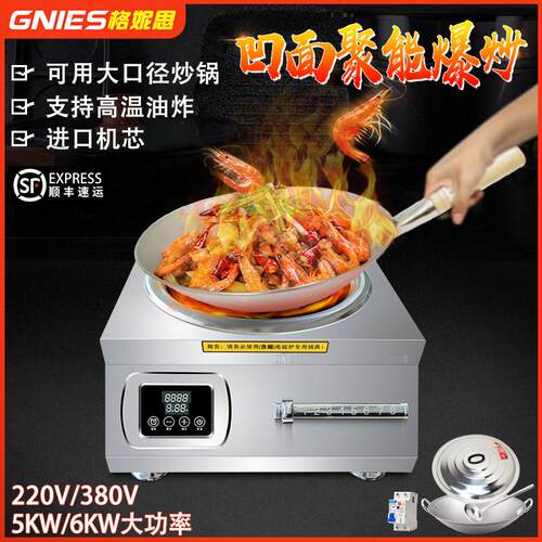 5000w凹面电磁炉商用大功率电炒炉食堂饭店大锅商业电磁炉新款