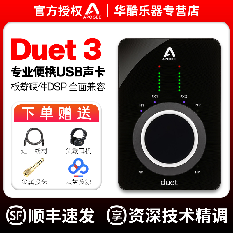 国行现货APOGEE Duet3便携USB音频接口乐器编曲混音专业录音声卡