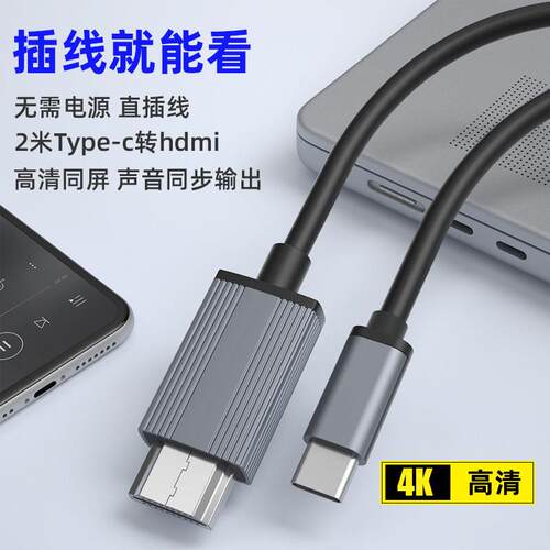 手机电视同屏线 线typec转hdmi笔记本加长高画 画质线 线4K投屏适