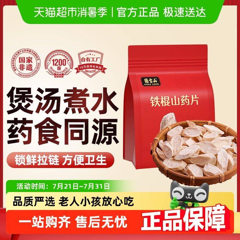 新疆包邮张宝山铁棍怀淮山药干 干片河南温县垆土焦作马蹄片图片