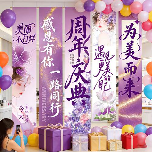周年庆场景布置公司商场店铺美容院氛围装饰条幅背景墙挂布吊旗hb