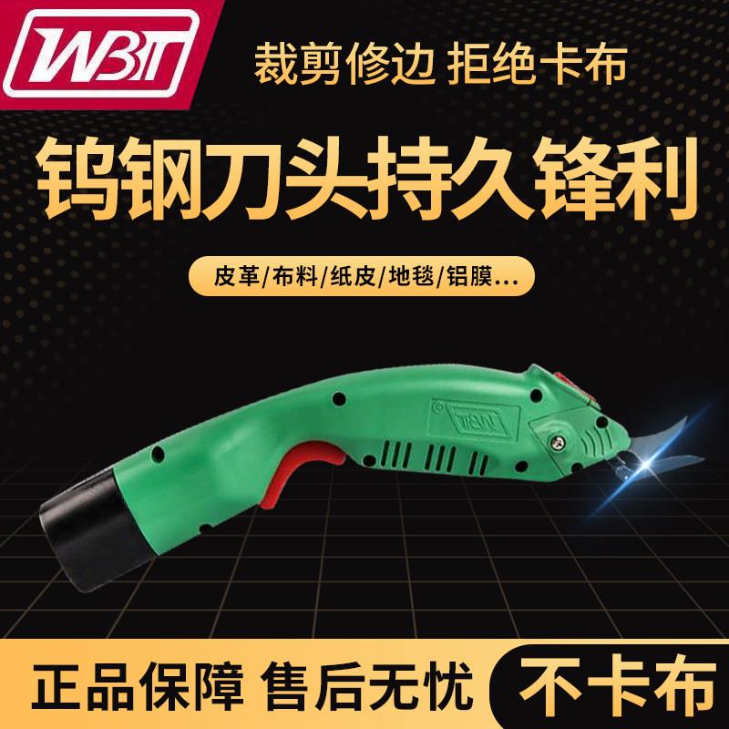 WBT -1-2-3电剪刀手持式修边皮革服装裁布剪裁布机多功能电剪