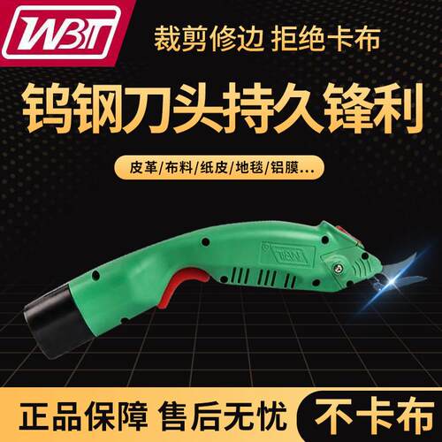 WBT -1-2-3电剪刀手持式修边皮革服装裁布剪裁布机多功能电剪