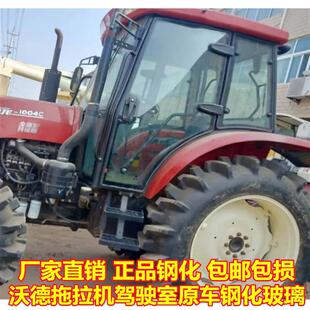 1404 1504拖拉机驾驶室玻璃门全车玻璃 1304 沃德沃得奥龙1204