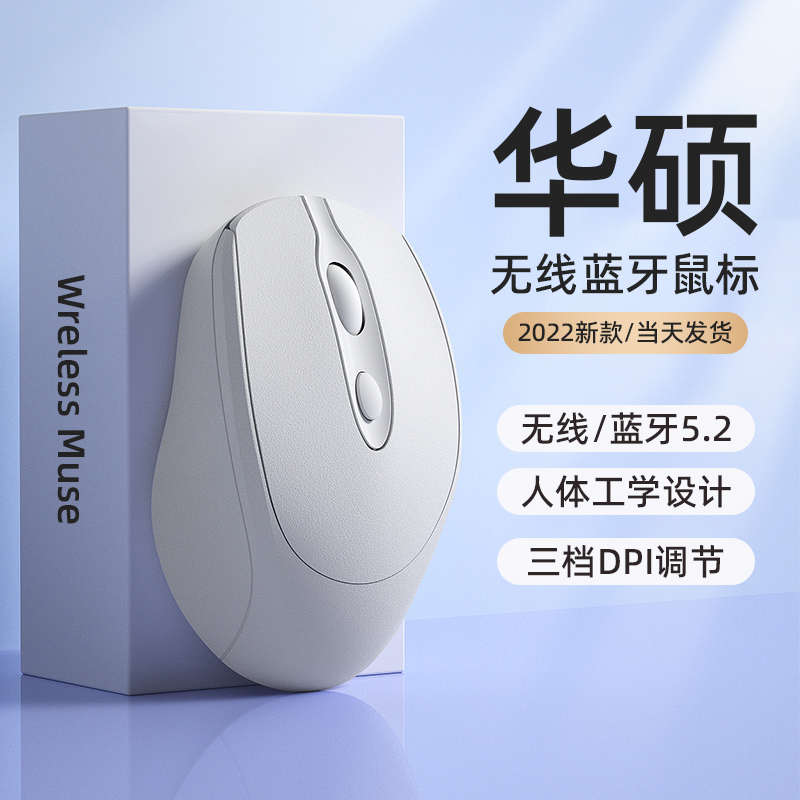 华硕笔记本通用无线蓝牙鼠标适用天选女生专用静音可充电办公台式