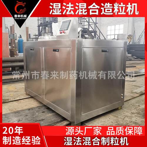 工业化工原料制粒机高速湿法制粒机GHL系列高速湿法混合制粒机