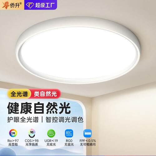 全光谱led吸顶灯卧室2025新款主卧现代简约客厅护眼房间中山灯具