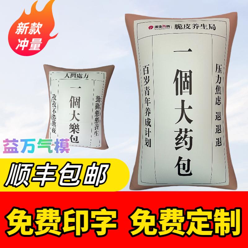 PVC闭气开业中药包气模老人养生商场集市街道主题活动布置装饰