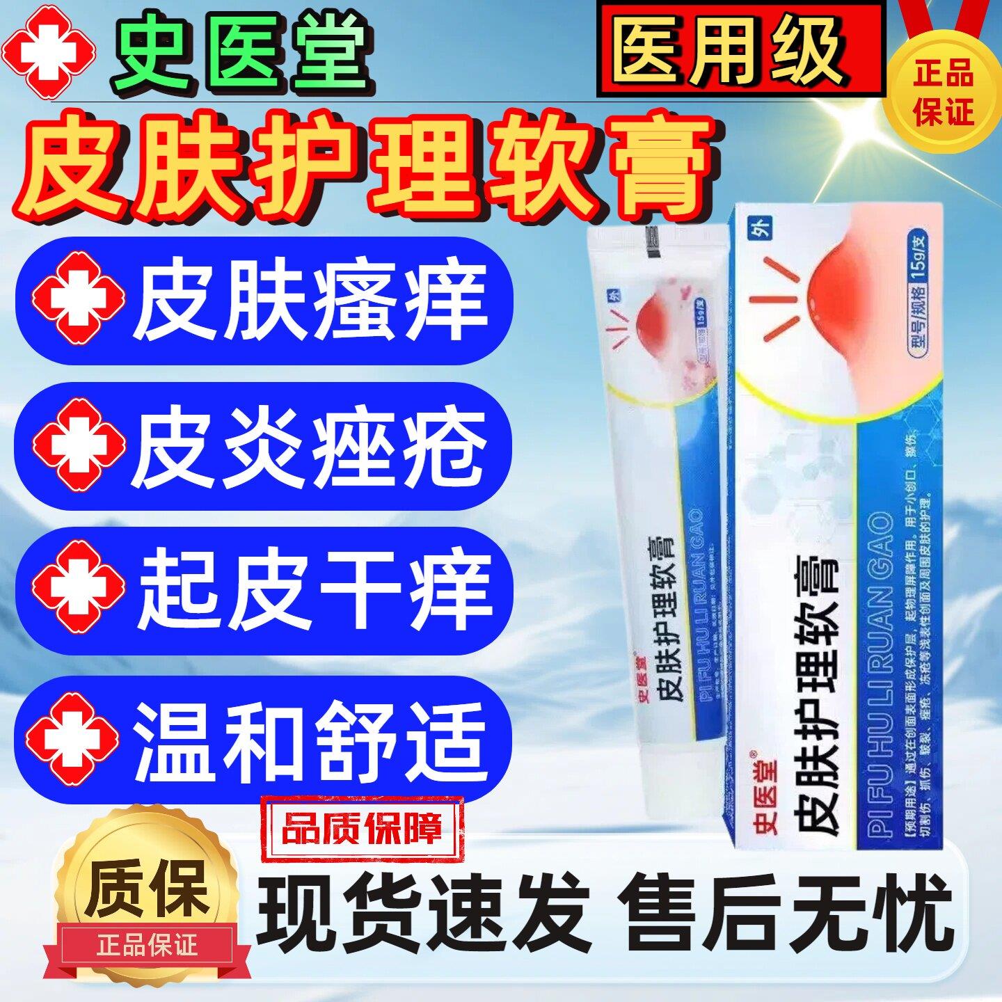医堂皮肤护理软膏小创口擦伤切割伤抓伤皲裂痤疮史冻疮官方正品华