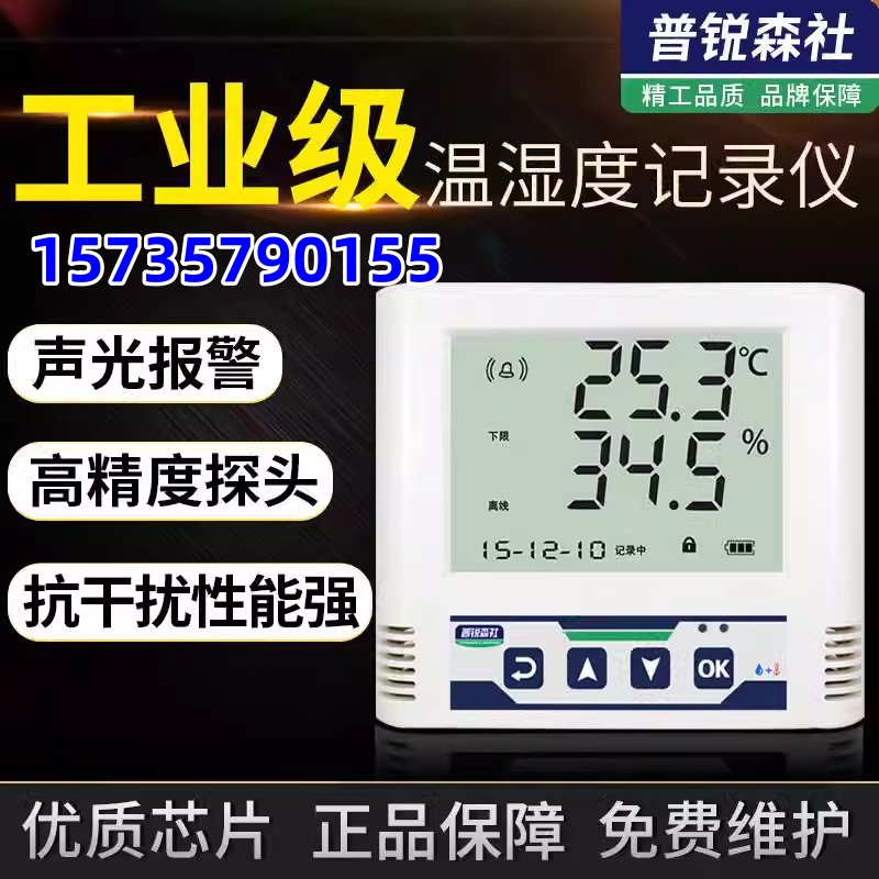 485modbus采集器温湿度传感器工业级温湿度变送器记录仪库房厂家