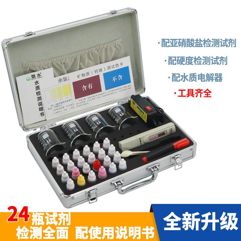 水质检测工具箱tds测试笔电解器钙镁ph余 余氯试剂矿物质能量笔套