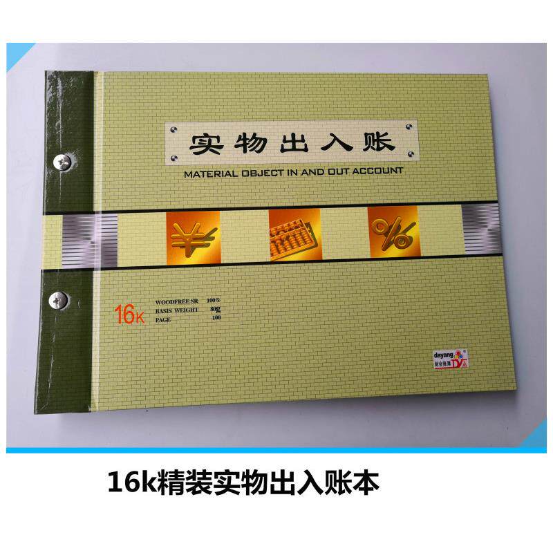 16开实物出入账 数量账精装硬壳帐薄 19*26.5cm会计账簿账本