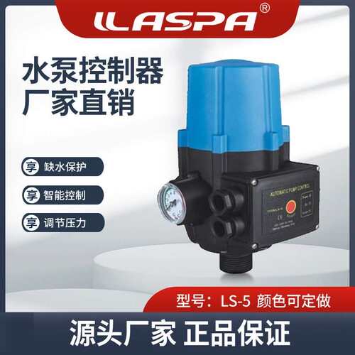 雅士霸LS-5家用水泵智能压力控制器不调压电子水流压力开关