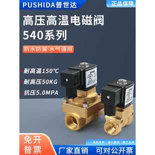 普世达全铜高压电磁阀5404 2分4分6分1寸吹瓶机气阀船用高压阀