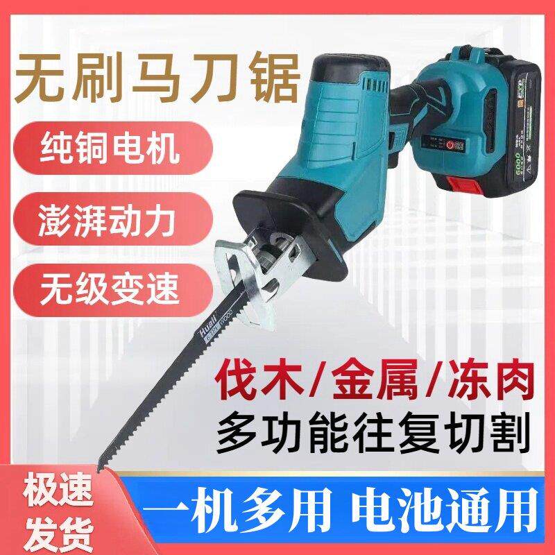 桐岛锂电马刀锯充电式无刷电动往复锯手锯小型手持户外伐木锯电锯