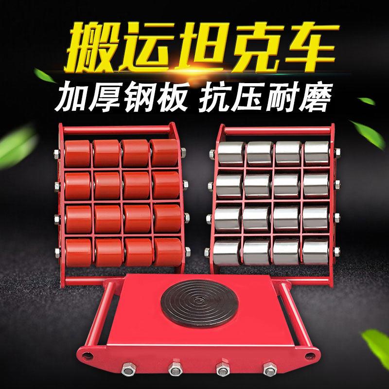 直行起重地牛小坦克地坦克重物移位器轮子万向旋转重型搬运坦克车
