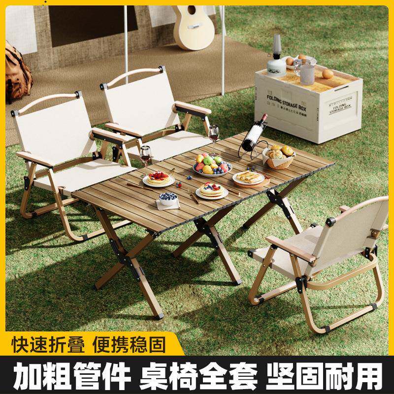 户外折叠桌子露营桌椅便携式茶桌野餐蛋卷桌椅子野营全套装备用品