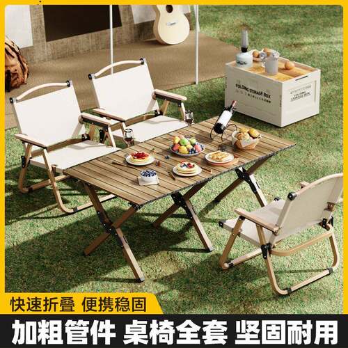 户外折叠桌子露营桌椅便携式茶桌野餐蛋卷桌椅子野营全套装备用品