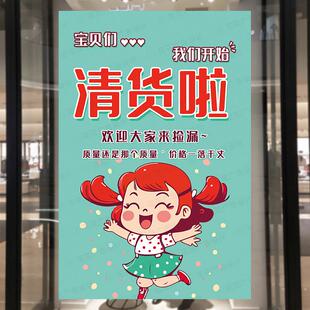 全场清仓活动海报墙贴童装店换季特价促销夏季清货大甩卖广告贴纸