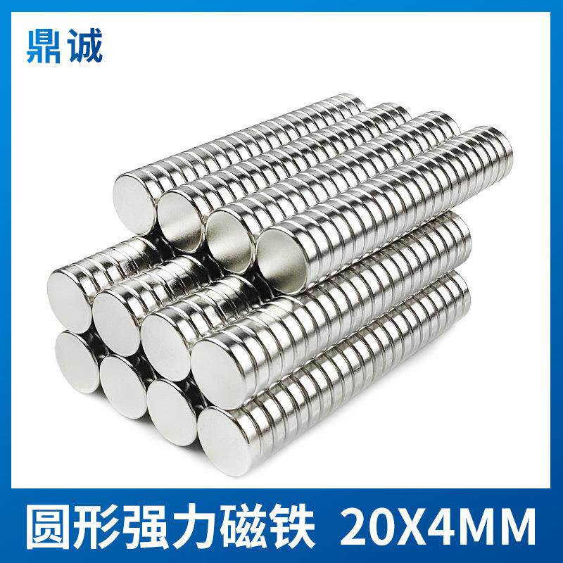 圆形钕铁硼磁铁直径20*4mm超强磁力吸铁石20×4毫米强磁吸铁石片