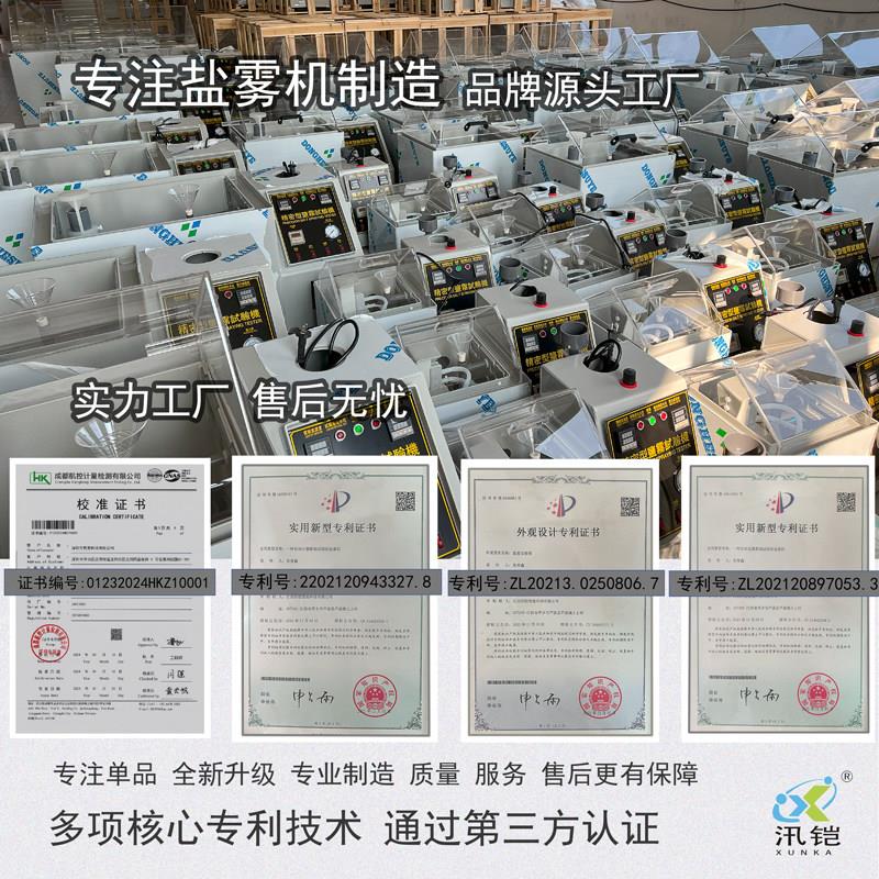 智能盐雾试验机中性酸性盐雾实验箱标准腐蚀测试机小型盐雾试验箱