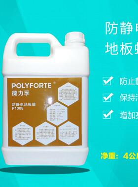 葆力孚防静电地板蜡水P1008 3.78L 抗静电地板蜡 1加仑/瓶