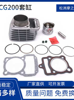 63.5mm摩托车气缸套件 CG200适用Honda200ccATV中缸 163FML活塞
