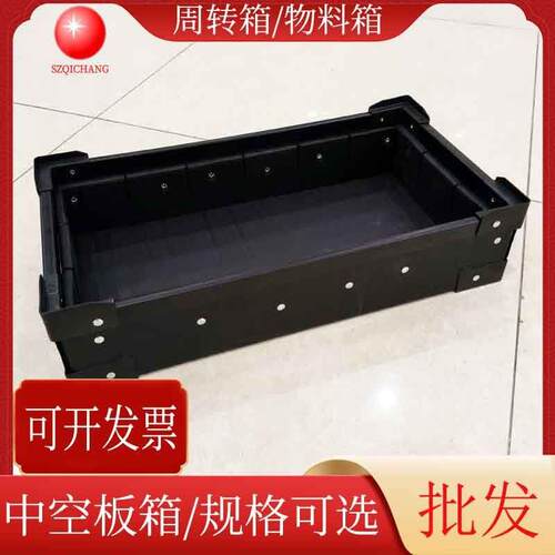 箱PP塑料中空板骨架黑色防静电中空板周转箱中空板收纳箱送货