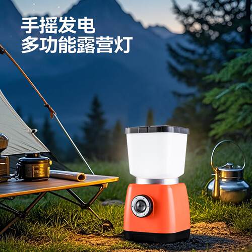 露营灯 手摇发电多功能露营灯 超长续航 手摇不断电