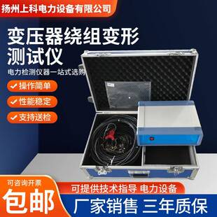 变压器绕组变形测试仪频响法内部故障阻抗法综合三相自动测试设备