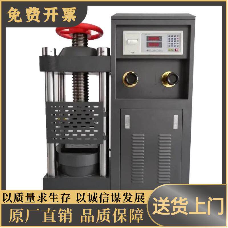200吨混凝土压力试验机新标准水泥抗折抗压一体机数显试块压力机