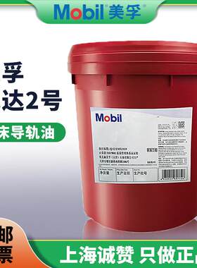 美孚威达机床导轨油1号 2号VG68 150 220 数控电梯专用导轨油