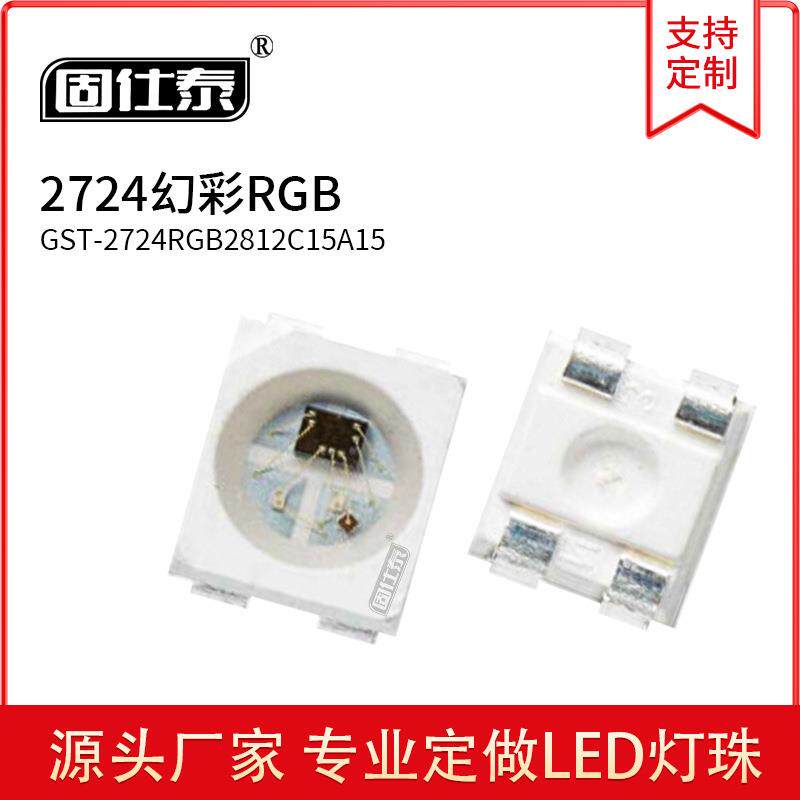 贴片LED灯珠2724幻彩RGB发光灯珠SK6812内置IC4脚超高亮可编程