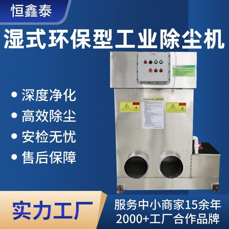 粉尘车间除尘器三道水循环过滤湿式防爆清灰净化车间除尘环保设备