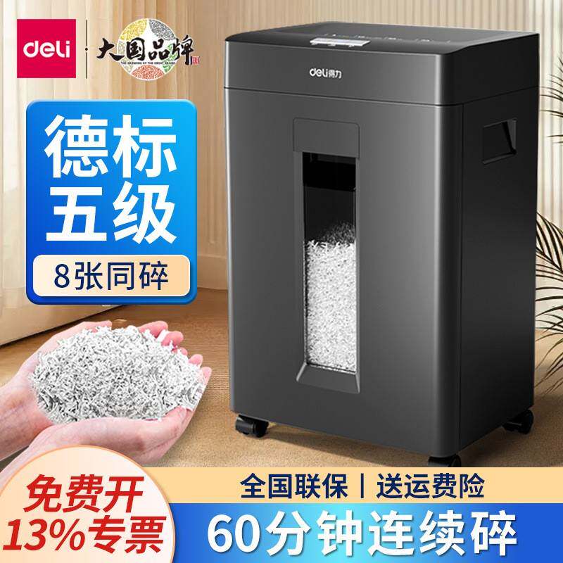 得力GA666P碎纸机办公室商用保密文件粉碎机大功率容量电动大功率图片