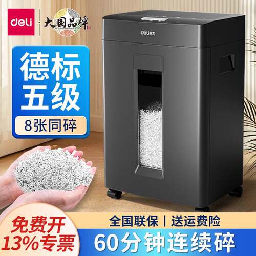 得力GA666P碎纸机办公室商用保密文件粉碎机大功率容量电动大功率