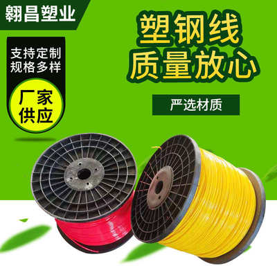 塑钢线 PET聚酯线托幕线批发 果园拉线养殖网床大棚压膜线压膜绳