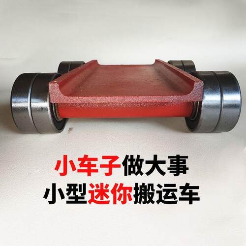 地坦克搬运车重型直向滑轮带轮子轴承撬棍撬棒撬杠小坦克省力移动