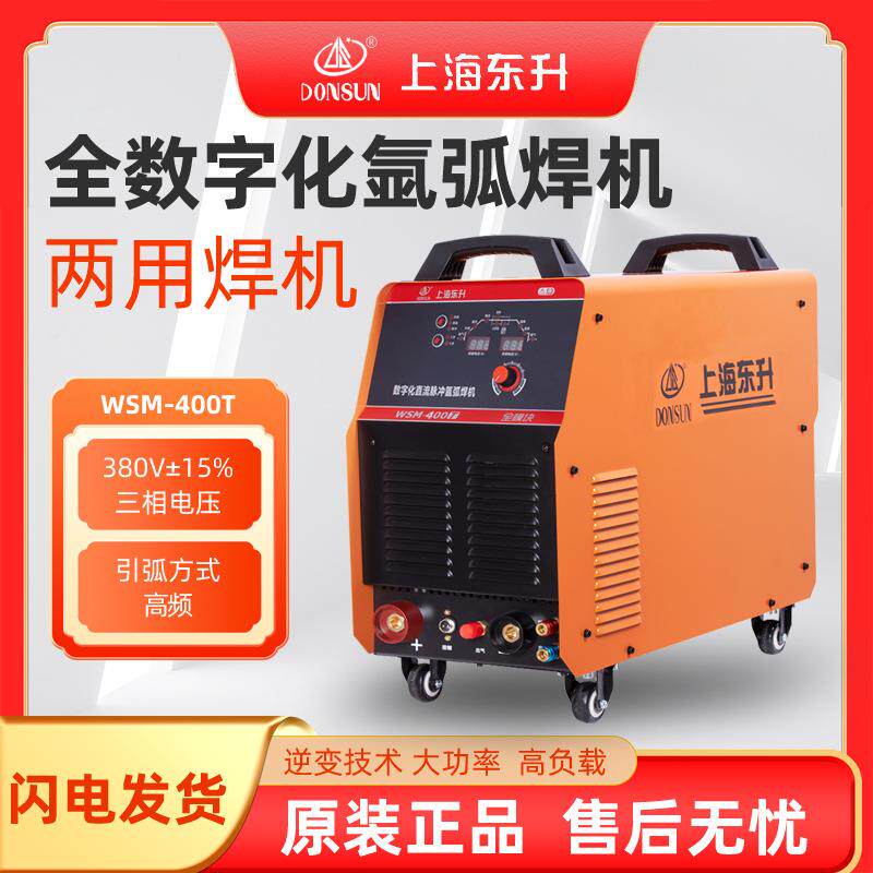 焊机WSM-400T直流脉冲氩弧焊机WSM-500T两用工业级不锈钢焊机