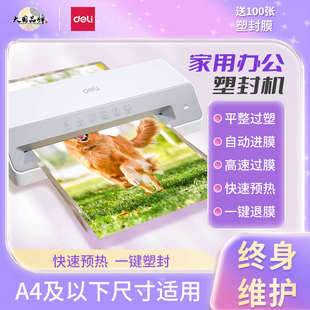 相片过塑机 得力2024新款 商用A4过胶机覆膜机小型办公家用照片塑