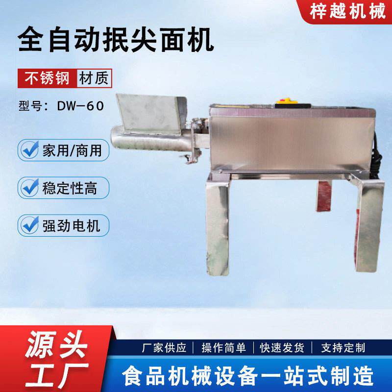 抿尖面机不锈钢商用豆面擦疙瘩机擦尖工具抿尖机全自动抿蝌蚪面机