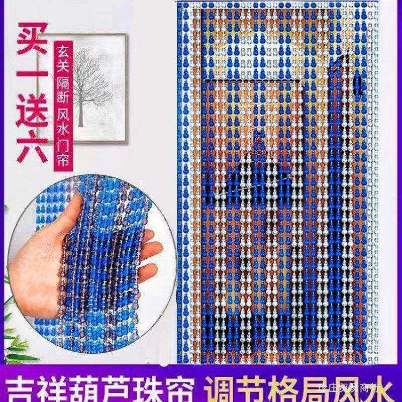 葫芦珠帘防蚊门帘卧室家用挂帘塑料免打孔防蝇水晶隔断帘夏季客厅