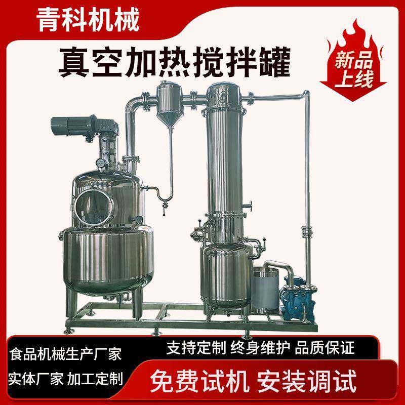 真空浓缩搅拌罐电加热化工液体立式搅拌机果酱胆红素乳化搅拌罐