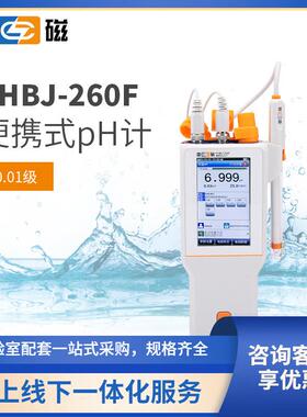 上海PHBJ-260F型便携式pH计数显酸度计IP65